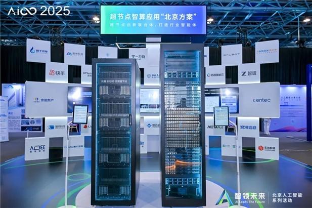 2025人工智能计算大会成功举行,浪潮信息重磅参与,精彩出展